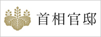 首相官邸
