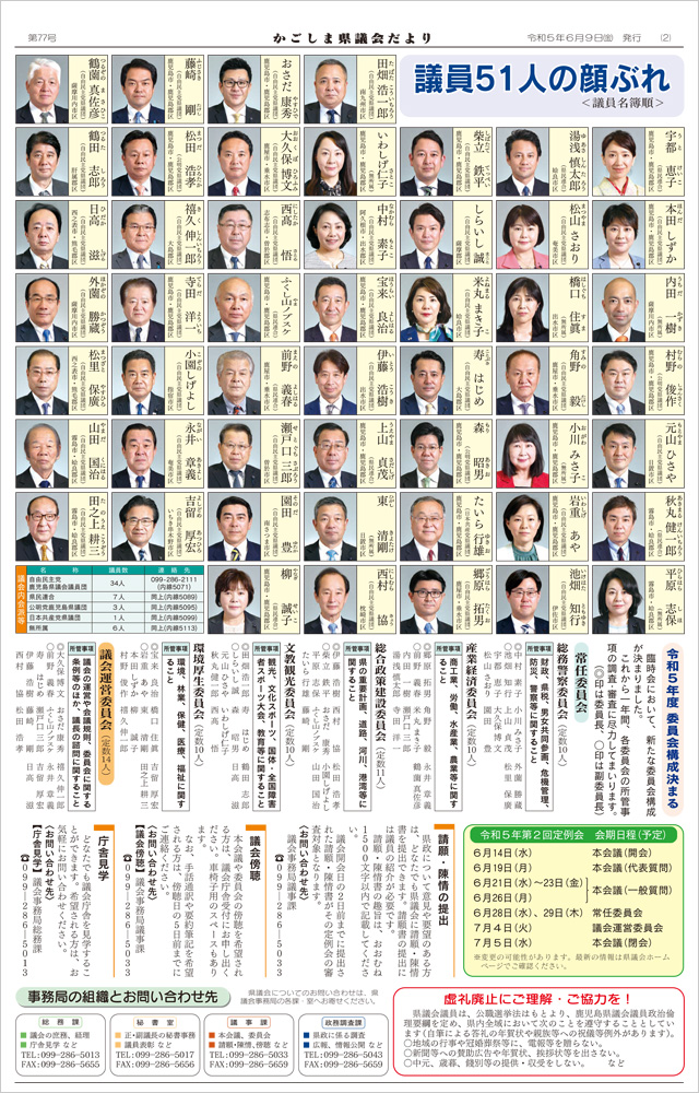 県議会だより第77号-2