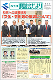 県議会だより第81号