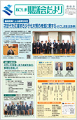 県議会だより第83号
